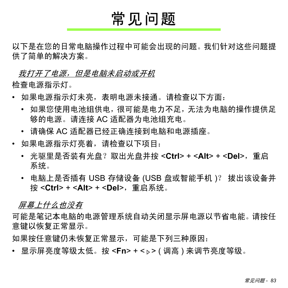 常见问题, 常 见 问 题 | Acer Aspire S3-391 User Manual | Page 3302 / 3554