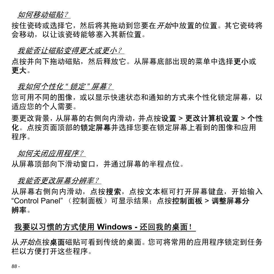 我要以习惯的方式使用 windows - 还回我的桌面, 我要以习惯的方式使用, Windows | 还回我的桌面 | Acer Aspire S3-391 User Manual | Page 3307 / 3554