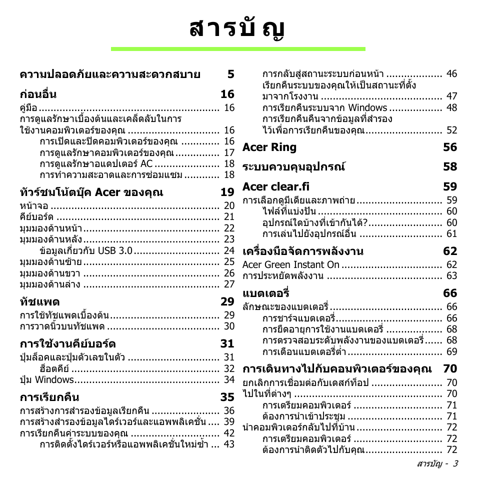 สารบั ญ | Acer Aspire S3-391 User Manual | Page 3441 / 3554