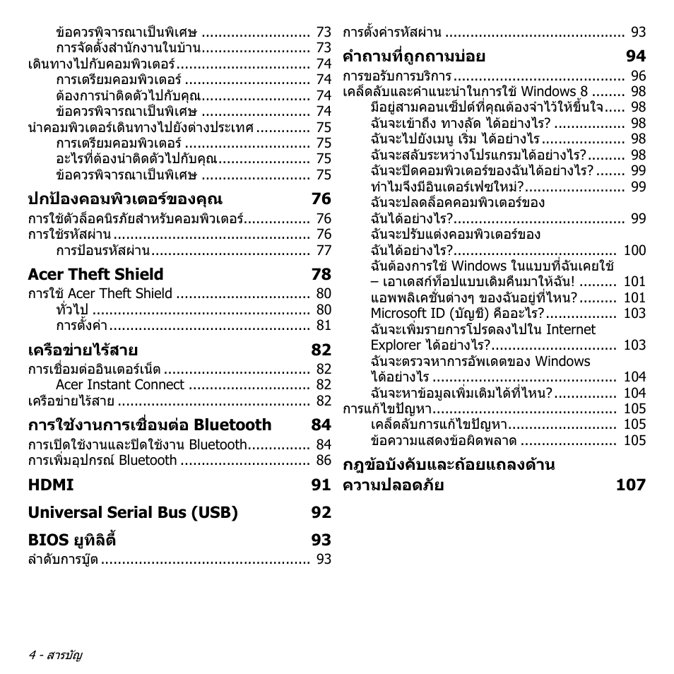 Acer Aspire S3-391 User Manual | Page 3442 / 3554