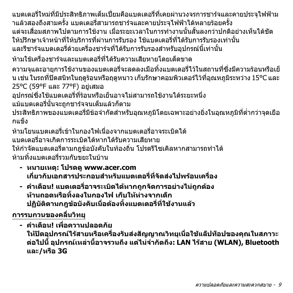 Acer Aspire S3-391 User Manual | Page 3447 / 3554