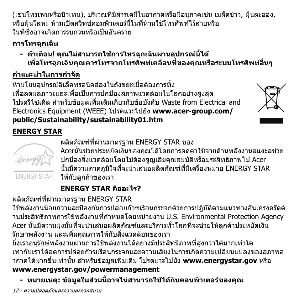 Acer Aspire S3-391 User Manual | Page 3450 / 3554