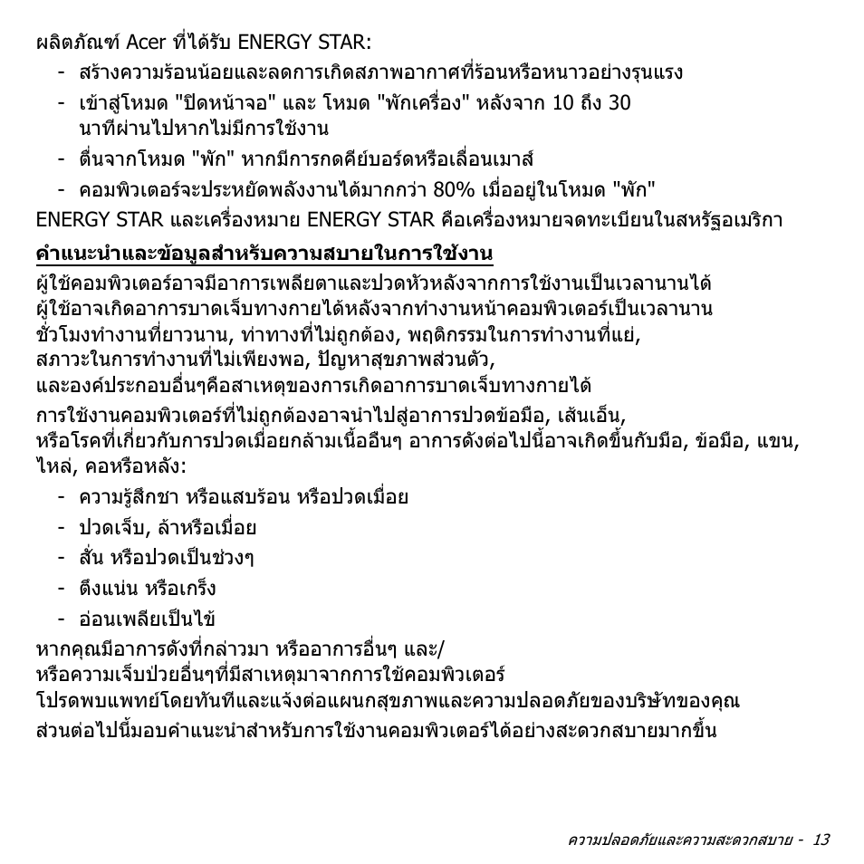 Acer Aspire S3-391 User Manual | Page 3451 / 3554