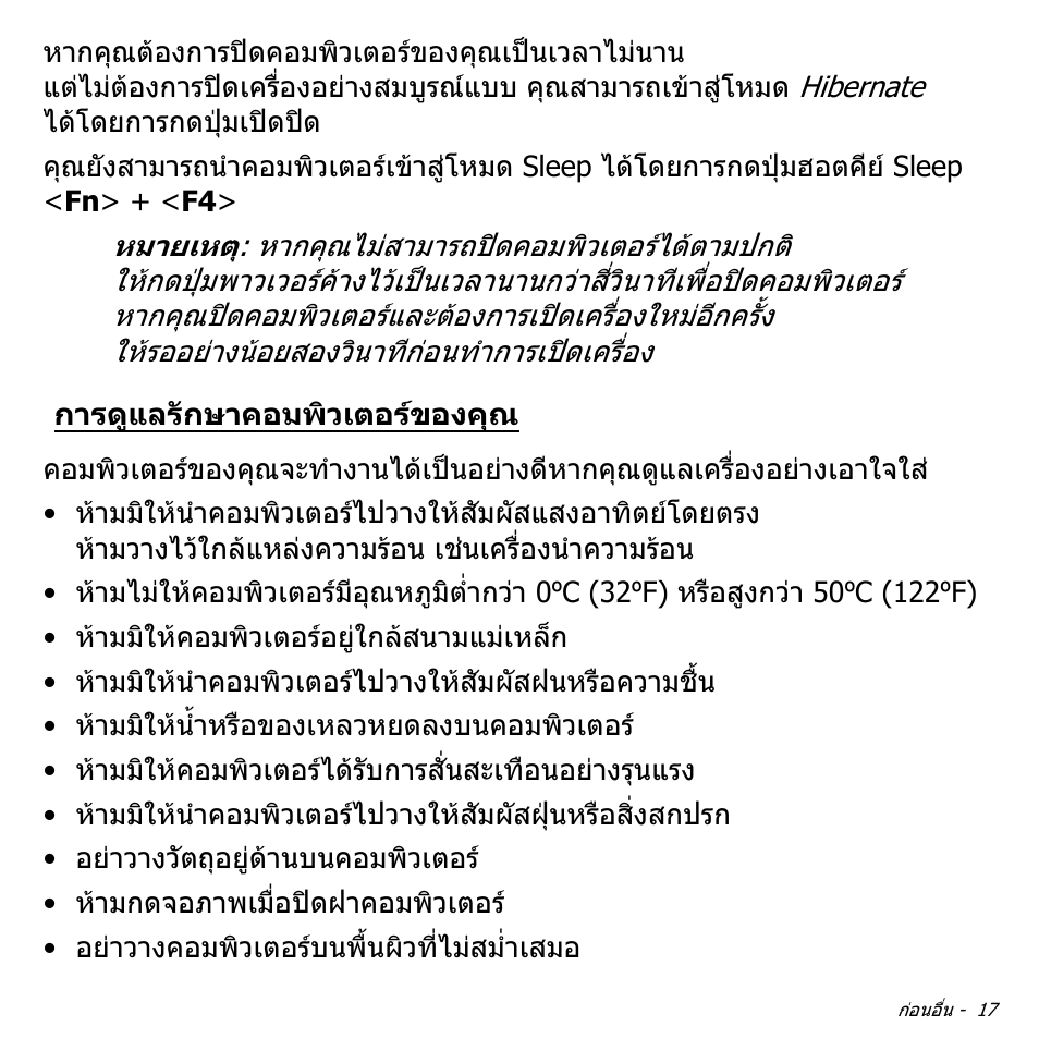การดูแลรักษาคอมพิวเตอร์ของคุณ, การดูแลรักษาคอมพิวเตอรของคุณ | Acer Aspire S3-391 User Manual | Page 3455 / 3554