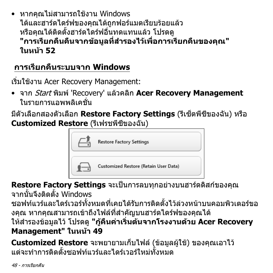 การเรียกคืนระบบจาก windows | Acer Aspire S3-391 User Manual | Page 3486 / 3554