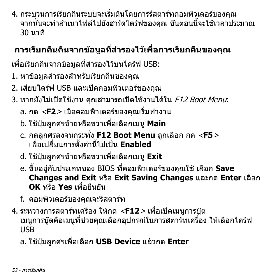 การเรียกคืนคืนจากขอมูลที่สํารอง, ไวเพื่อการเรียกคืนของคุณ | Acer Aspire S3-391 User Manual | Page 3490 / 3554