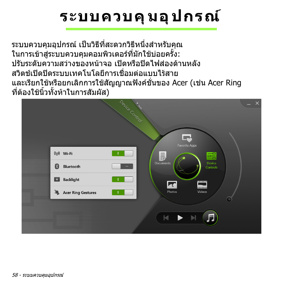 ระบบควบคุมอุปกรณ, ระบบควบคุ มอุ ปกรณ | Acer Aspire S3-391 User Manual | Page 3496 / 3554