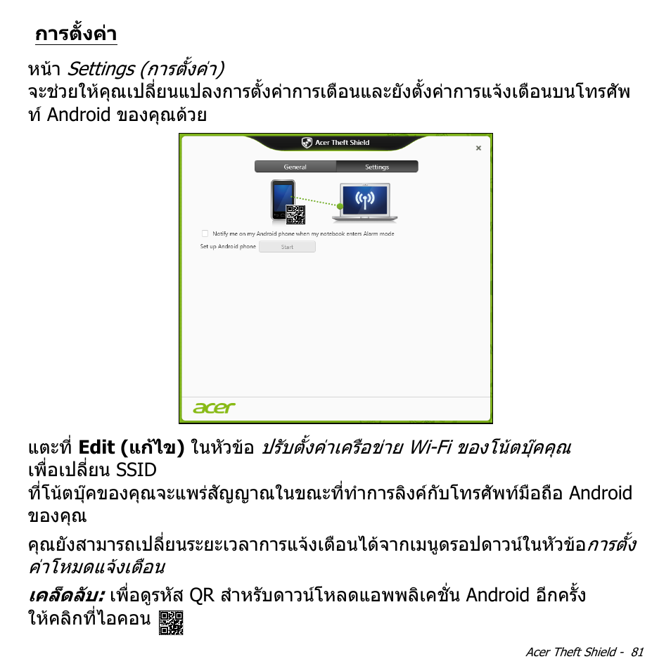 การตั้งค่า, การตั้งคา | Acer Aspire S3-391 User Manual | Page 3519 / 3554