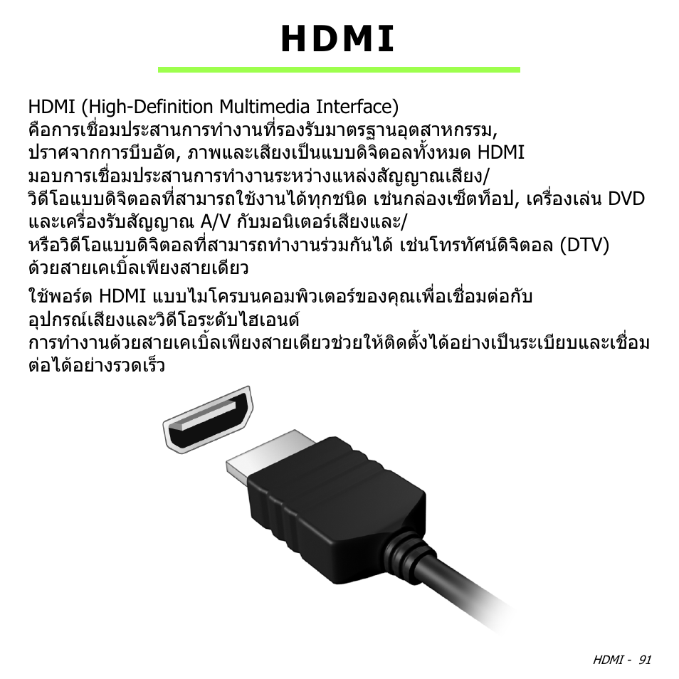 Hdmi | Acer Aspire S3-391 User Manual | Page 3529 / 3554