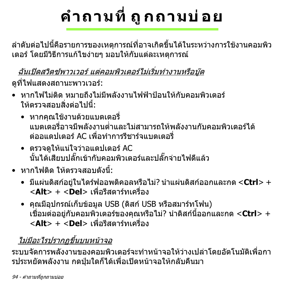 คำถามที่ถูกถามบ่อย, คําถามที่ถูกถามบอย, คําถามที่ ถู กถามบ อย | Acer Aspire S3-391 User Manual | Page 3532 / 3554