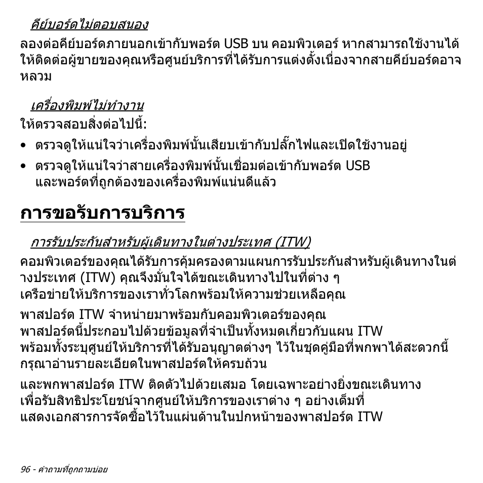 การขอรับการบริการ | Acer Aspire S3-391 User Manual | Page 3534 / 3554