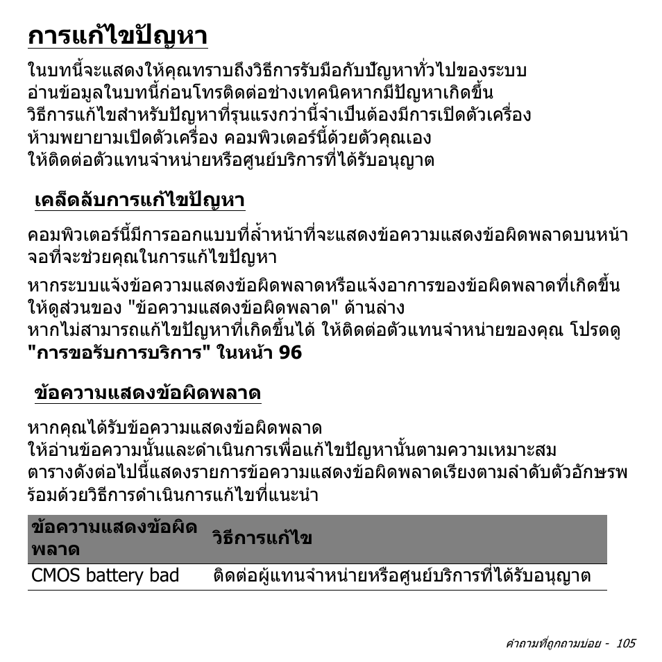 การแก้ไขปัญหา, เคล็ดลับการแก้ไขปัญหา, ข้อความแสดงข้อผิดพลาด | การแกไขปญหา, เคล็ดลับการแกไขปญหา, ขอความแสดงขอผิดพลาด | Acer Aspire S3-391 User Manual | Page 3543 / 3554