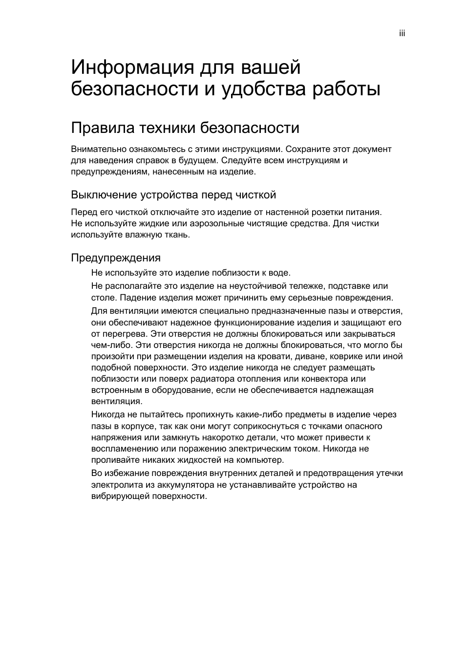 Правила техники безопасности | Acer RL80 User Manual | Page 381 / 764