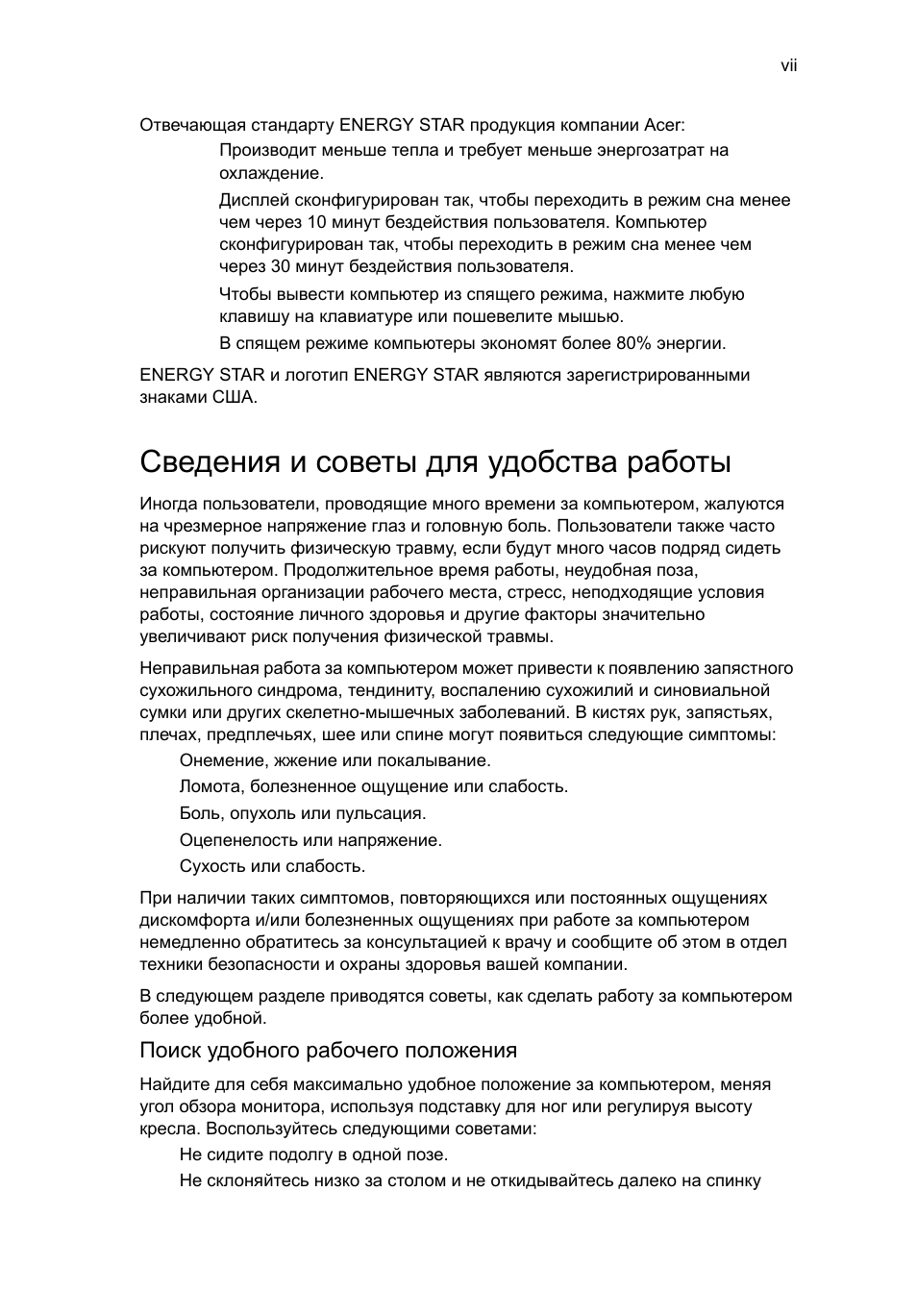 Сведения и советы для удобства работы | Acer RL80 User Manual | Page 385 / 764