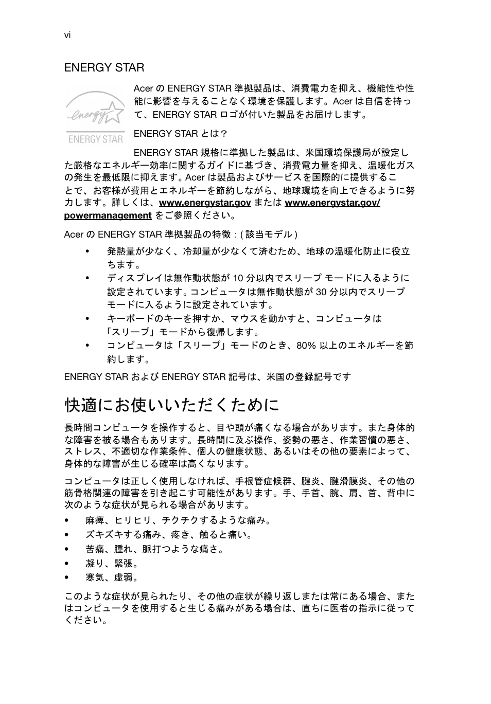 快適にお使いいただくために | Acer RL80 User Manual | Page 578 / 764