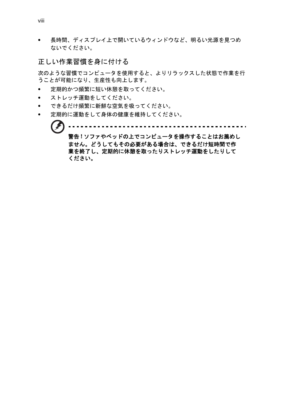 正しい作業習慣を身に付ける | Acer RL80 User Manual | Page 580 / 764