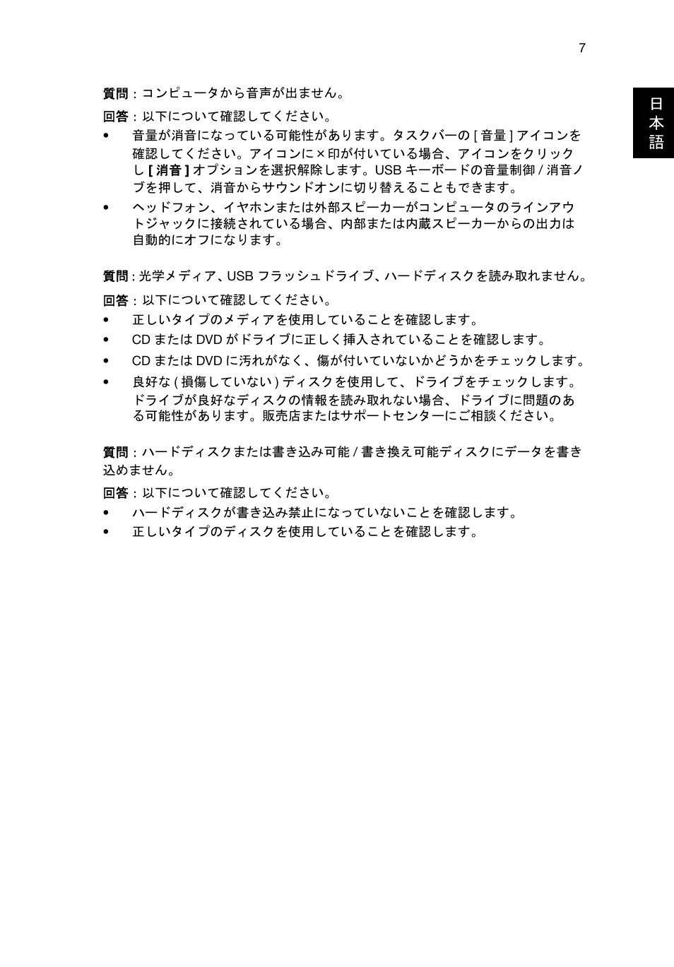 日 本 語 | Acer RL80 User Manual | Page 589 / 764