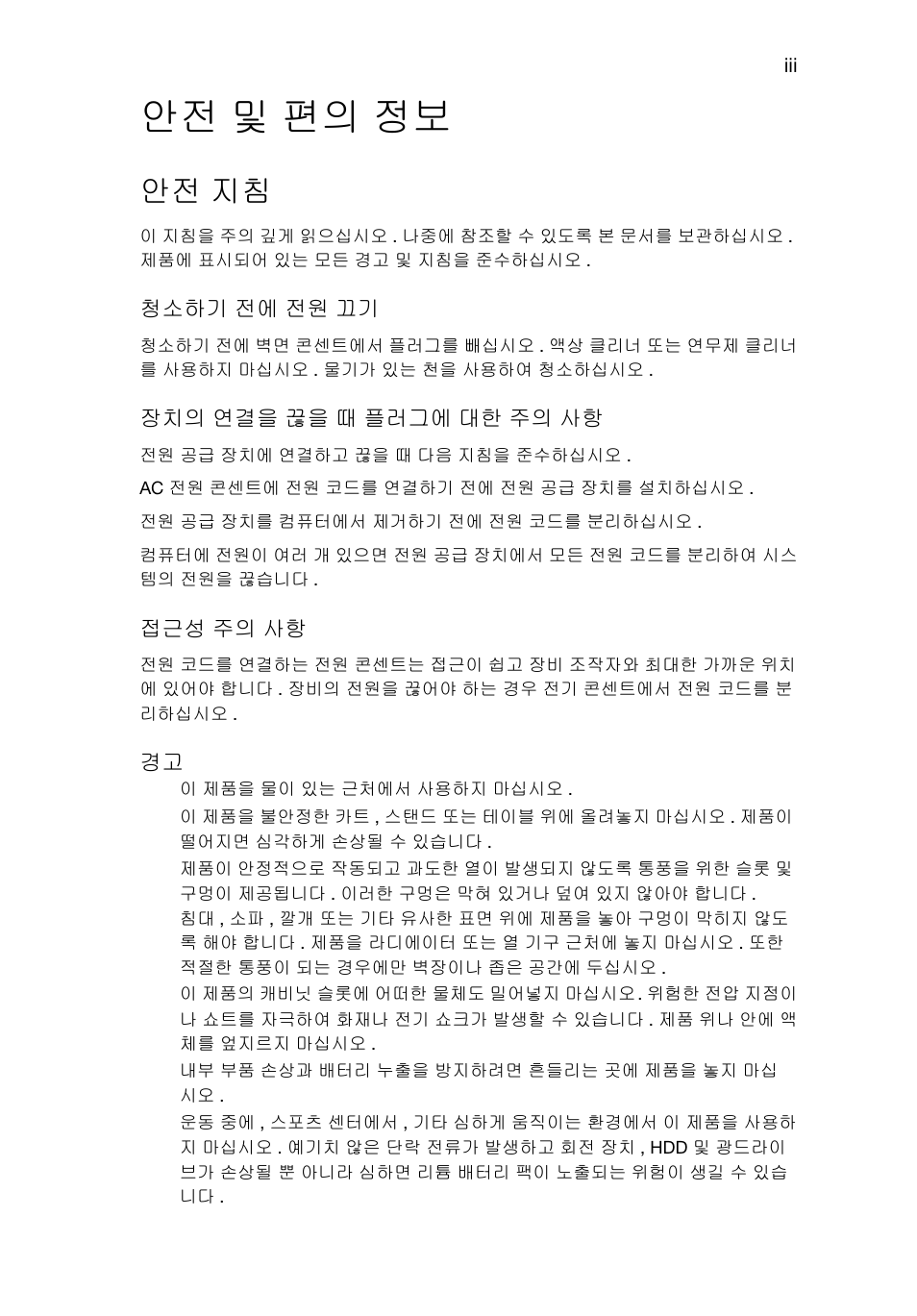 안전 및 편의 정보, 안전 지침 | Acer RL80 User Manual | Page 601 / 764