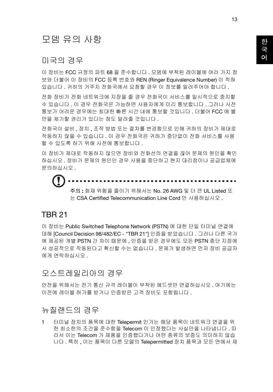 모뎀 유의 사항, 미국의 경우, Tbr 21 | 오스트레일리아의 경우, 뉴질랜드의 경우 | Acer RL80 User Manual | Page 621 / 764