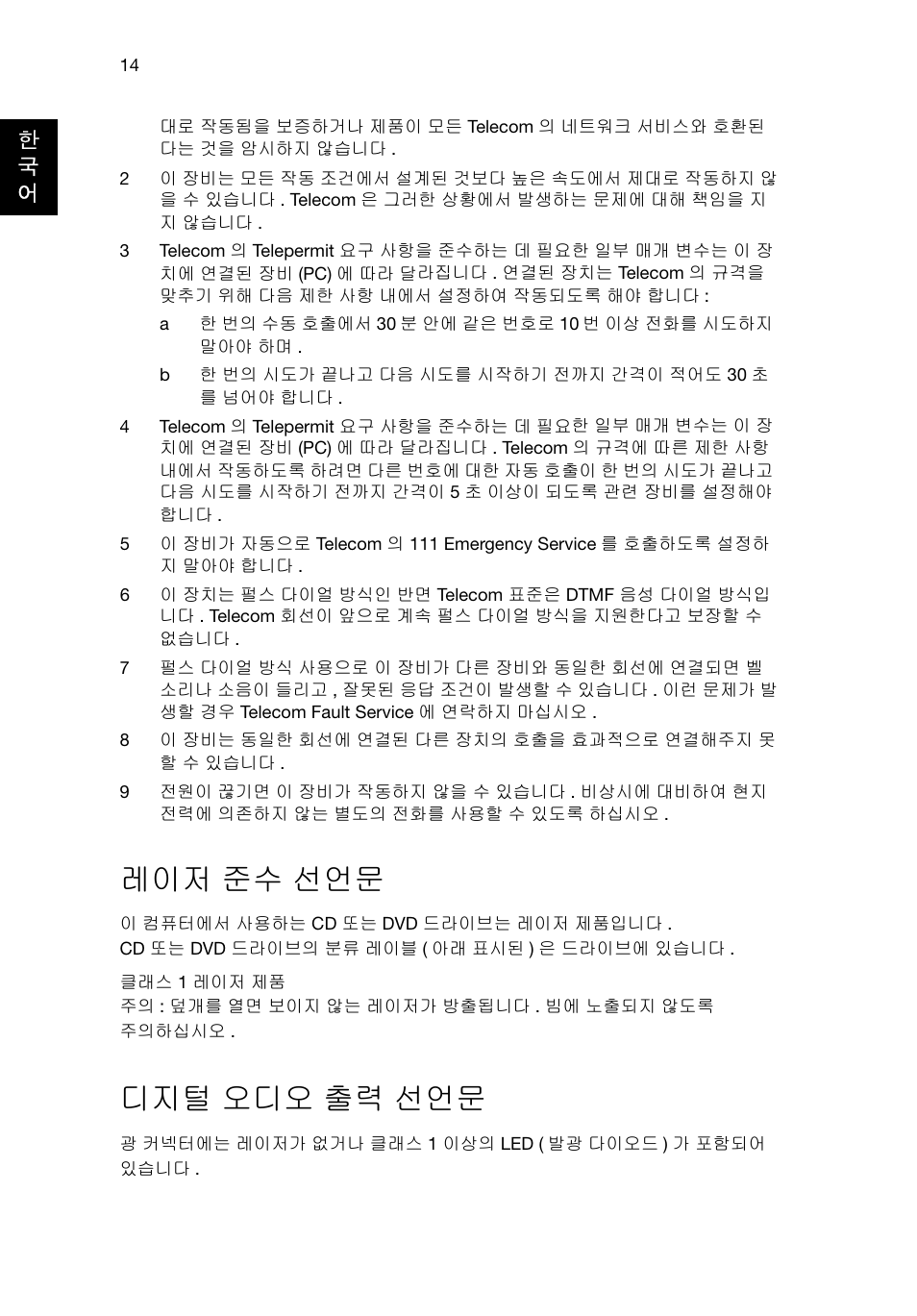 레이저 준수 선언문, 디지털 오디오 출력 선언문 | Acer RL80 User Manual | Page 622 / 764