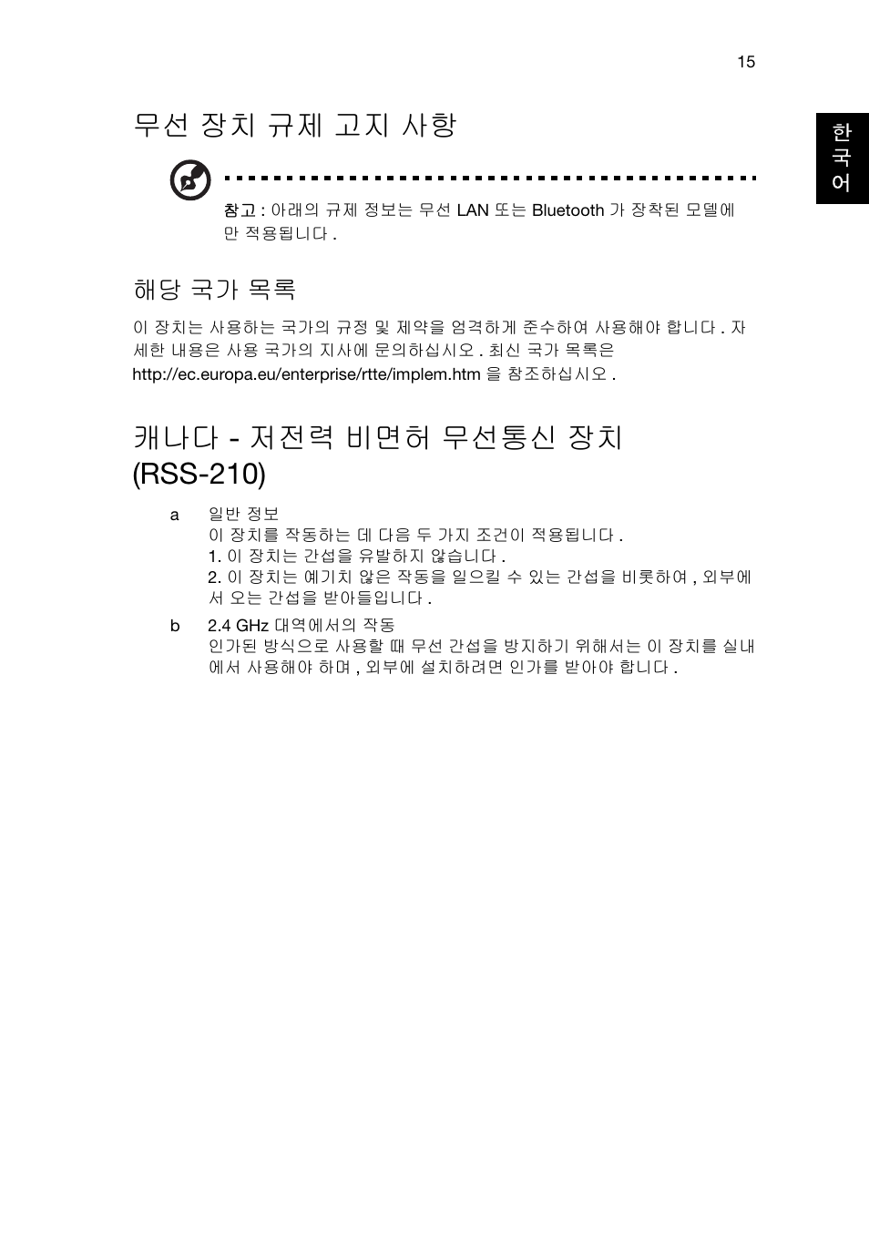 무선 장치 규제 고지 사항, 캐나다 - 저전력 비면허 무선통신 장치 (rss-210), 해당 국가 목록 | Acer RL80 User Manual | Page 623 / 764