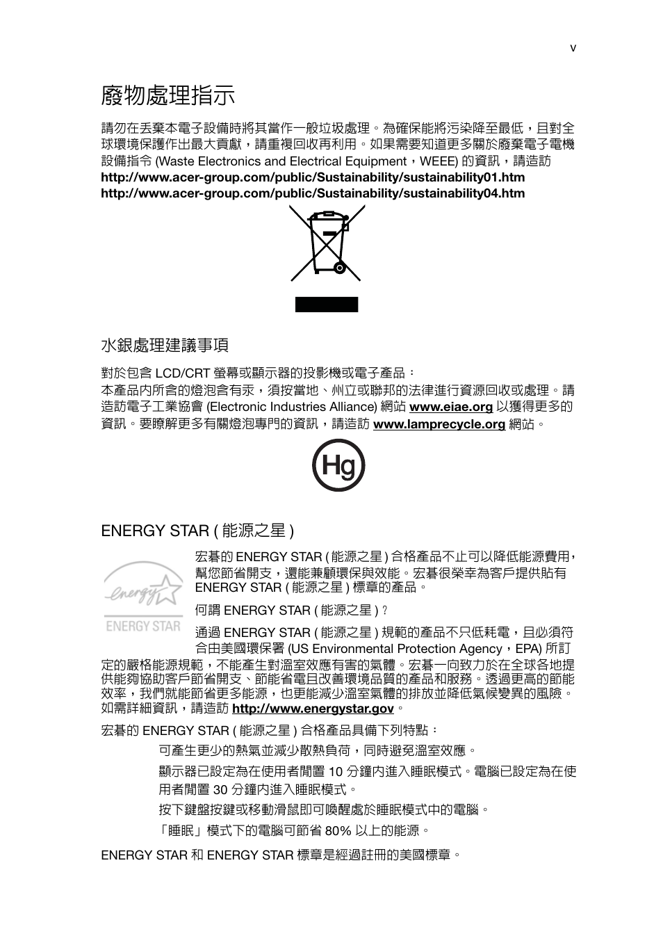 廢物處理指示 | Acer RL80 User Manual | Page 633 / 764