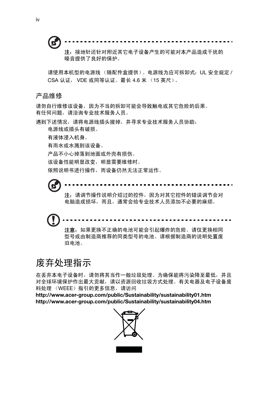 废弃处理指示 | Acer RL80 User Manual | Page 658 / 764