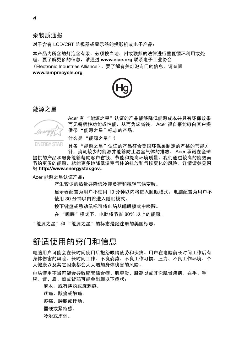 舒适使用的窍门和信息 | Acer RL80 User Manual | Page 660 / 764