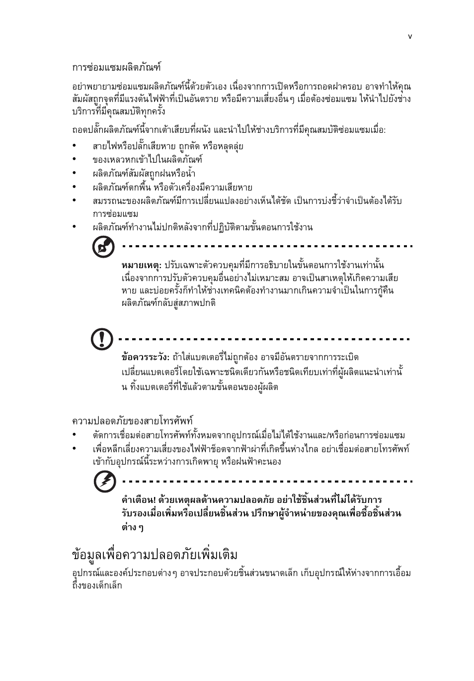 ข้อมูลเพื่อความปลอดภัยเพิ่มเติม, ขอมูลเพื่อความปลอดภัยเพิ่มเติม | Acer RL80 User Manual | Page 711 / 764