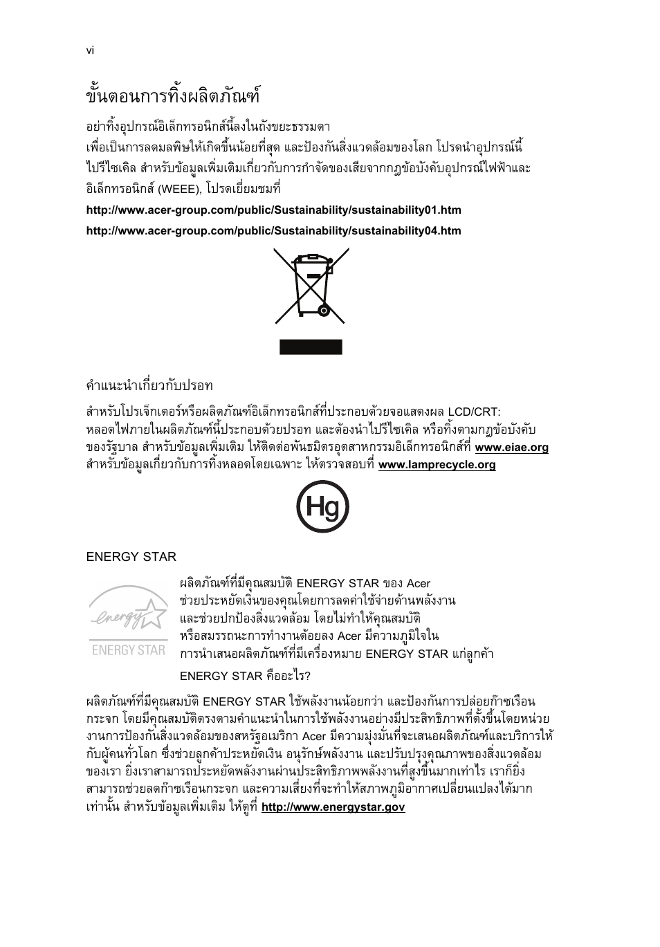 ขั้นตอนการทิ้งผลิตภัณฑ | Acer RL80 User Manual | Page 712 / 764