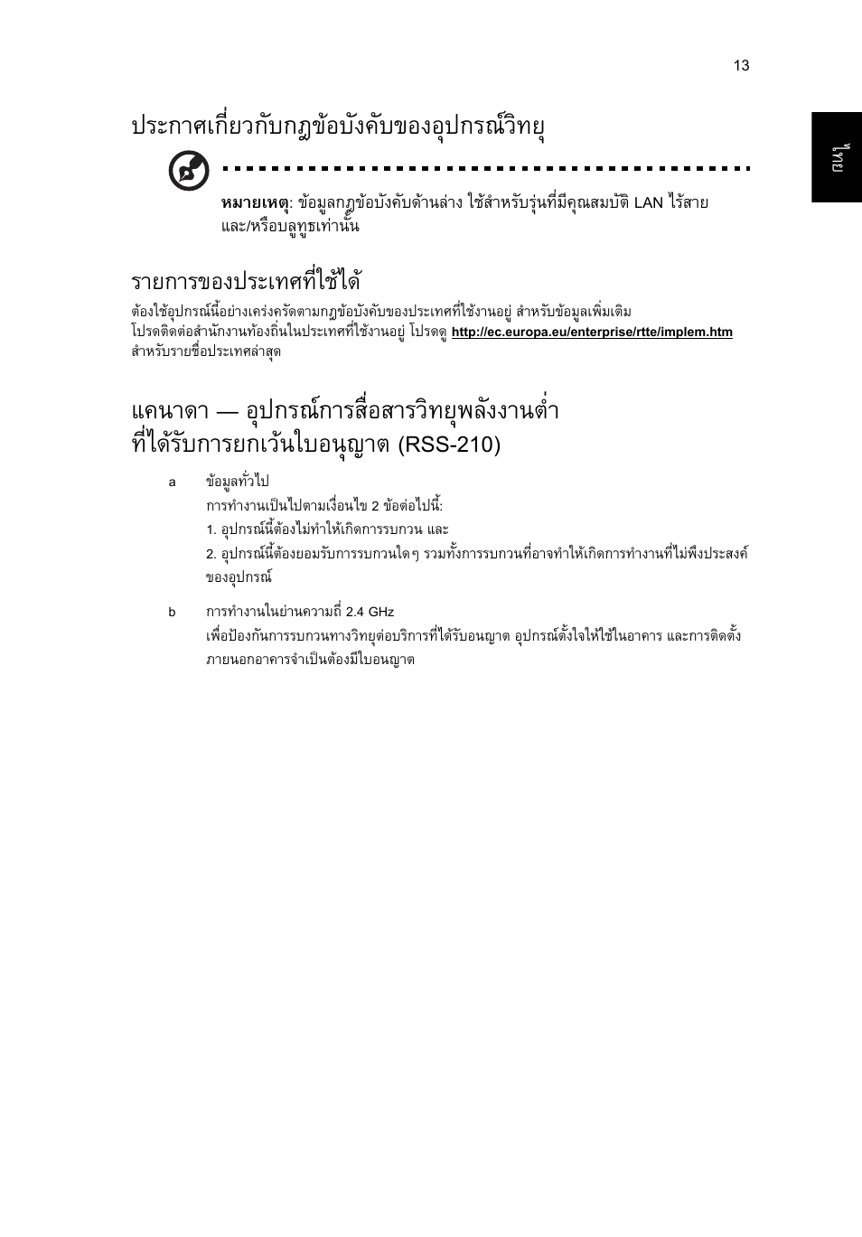 ประกาศเกี่ยวกับกฎข้อบังคับของอุปกรณ์วิทย, ประกาศเกี่ยวกับกฎขอบังคับของอุปกรณวิทย, แคนาดา — อุปกรณการสื่อสารวิทยุพลังงานต่ํา | ที่ไดรับการยกเวนใบอนุญาต (rss-210), รายการของประเทศที่ใชได | Acer RL80 User Manual | Page 731 / 764