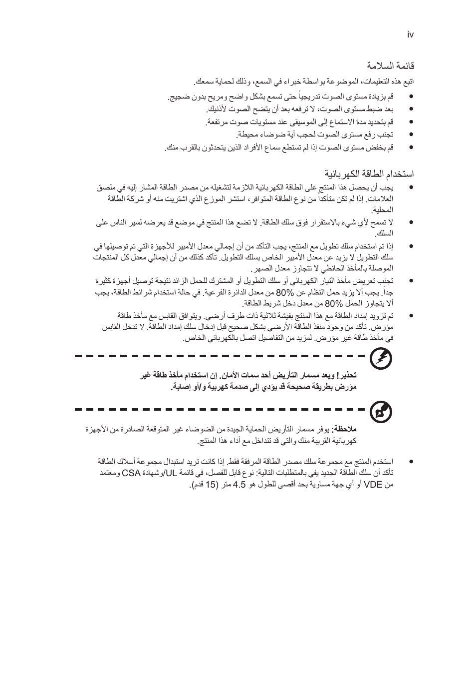 ةملاسلا ةمئاق, ةيئابرهكلا ةقاطلا مادختسا | Acer RL80 User Manual | Page 740 / 764