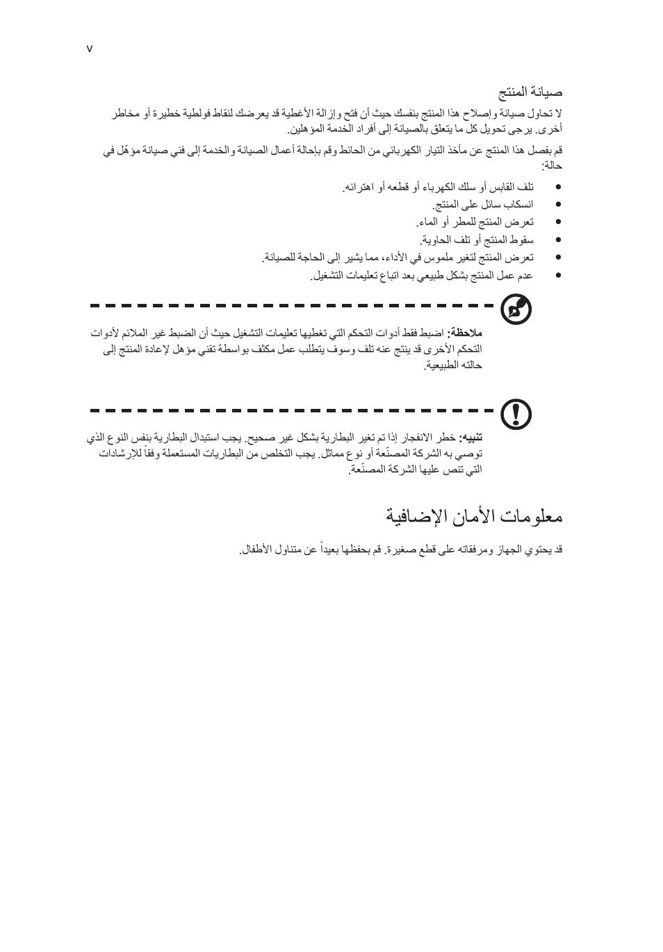 ةيفاضلإا ناملأا تامولعم, جتنملا ةنايص | Acer RL80 User Manual | Page 741 / 764