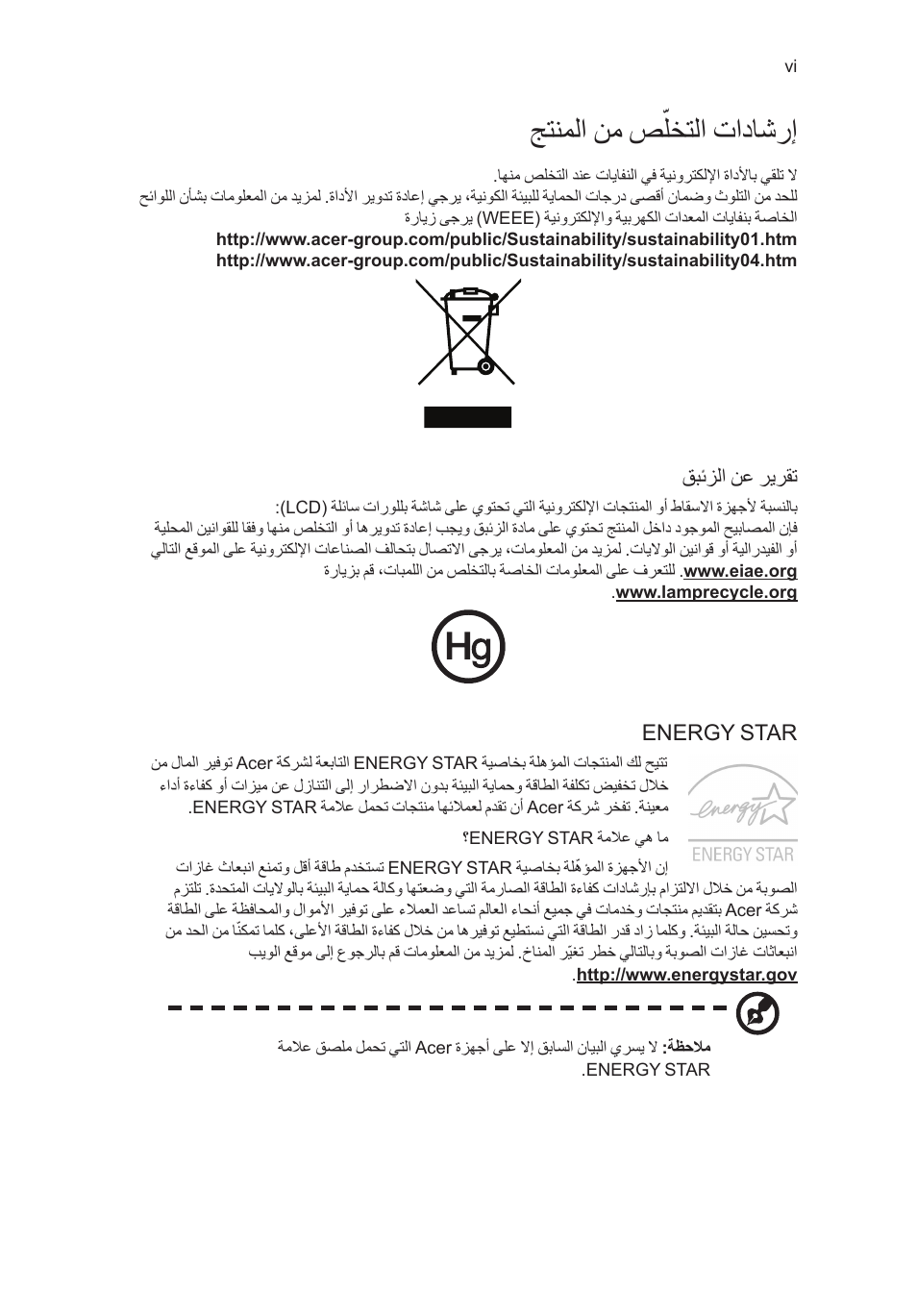 جتنملا نم صّلختلا تاداشرإ, قبئزلا نع ريرقت, Energy star | Acer RL80 User Manual | Page 742 / 764