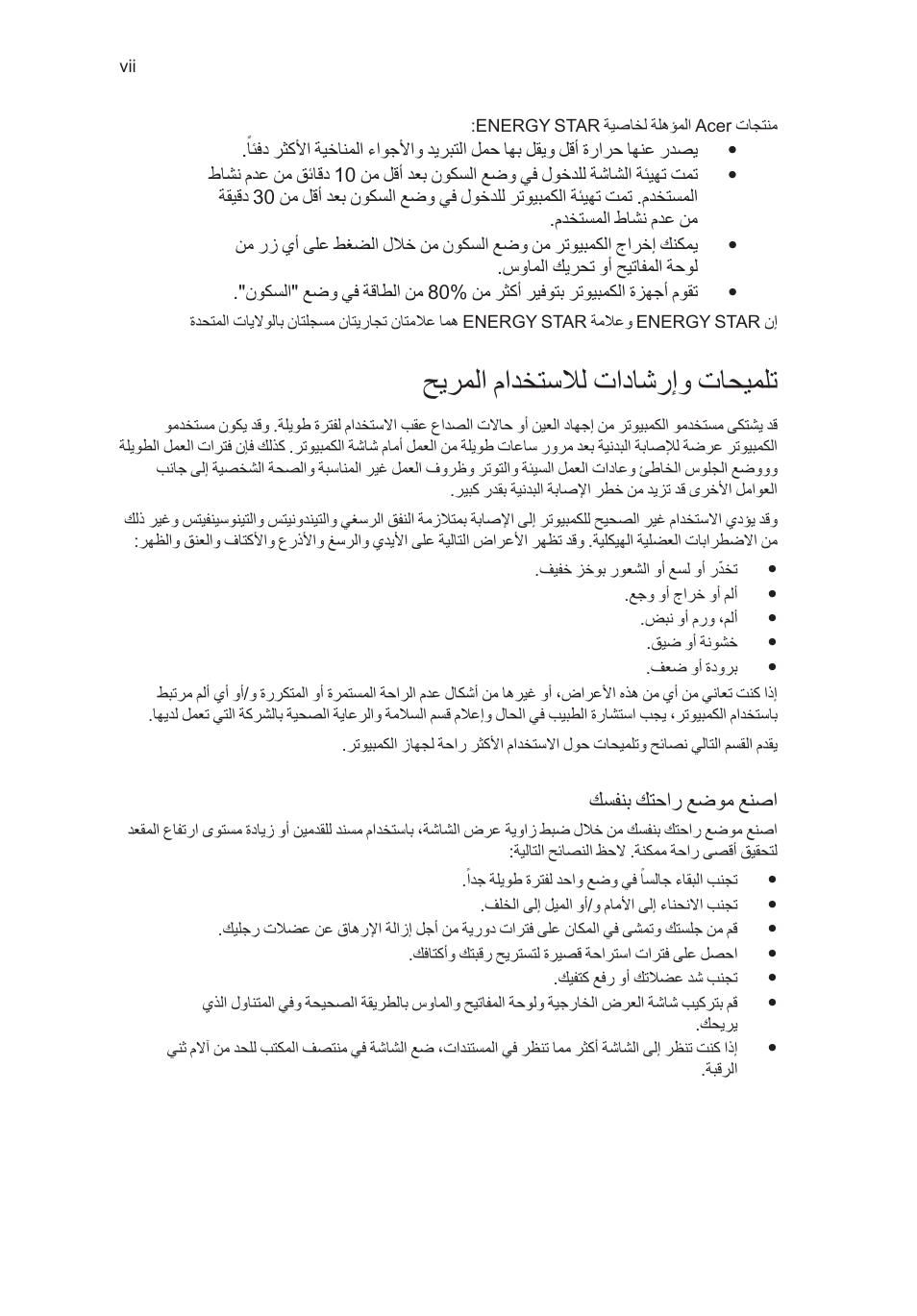 حيرملا مادختسلال تاداشرإو تاحيملت, كسفنب كتحار عضوم عنصا | Acer RL80 User Manual | Page 743 / 764