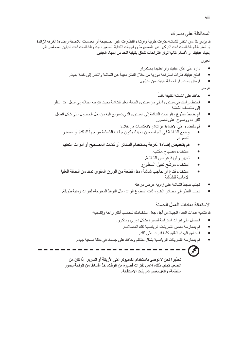 كرصب ىلع ةظفاحملا, ةنسحلا لمعلا تاداعب ةناعتسلاا | Acer RL80 User Manual | Page 744 / 764