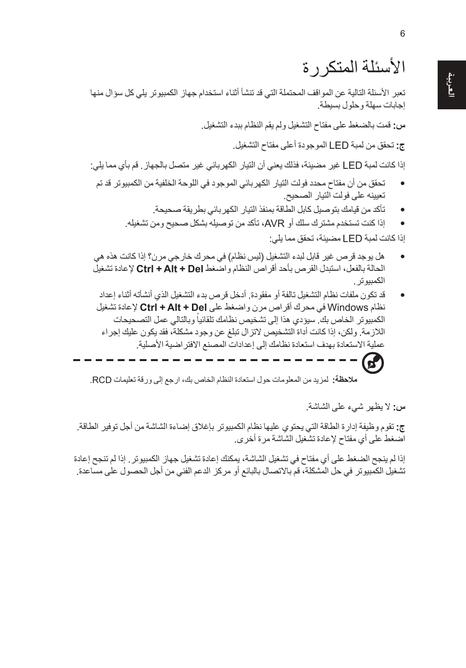 ةرركتملا ةلئسلأا | Acer RL80 User Manual | Page 752 / 764