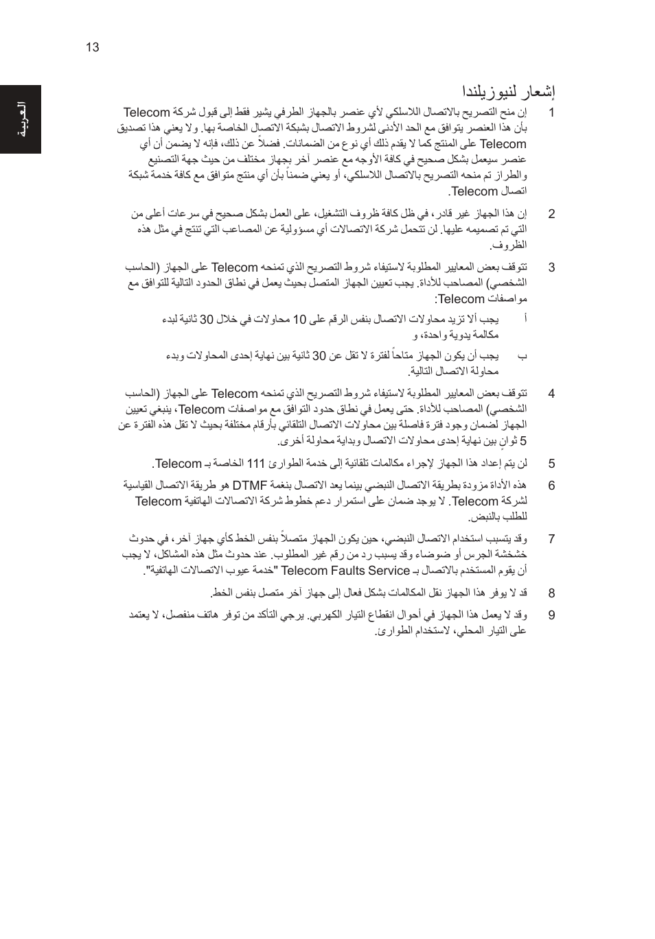 ادنليزوينل راعشإ, ةيبرعلا | Acer RL80 User Manual | Page 759 / 764