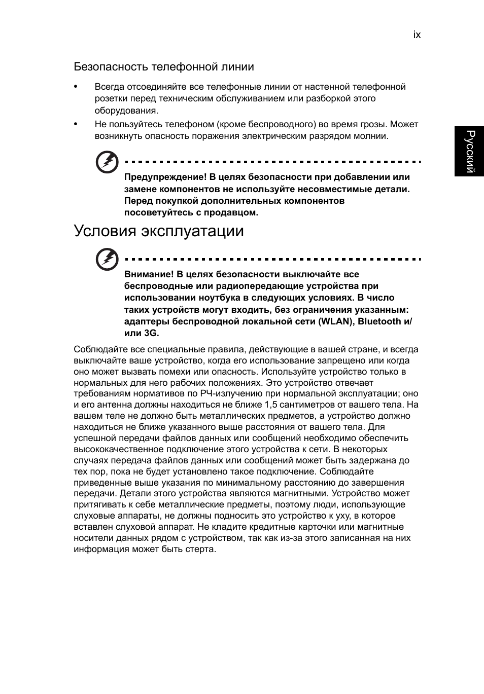 Условия эксплуатации | Acer TravelMate P253-MG User Manual | Page 1019 / 2736