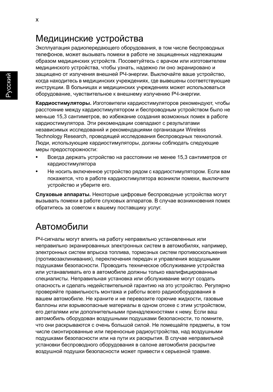 Медицинские устройства, Автомобили | Acer TravelMate P253-MG User Manual | Page 1020 / 2736