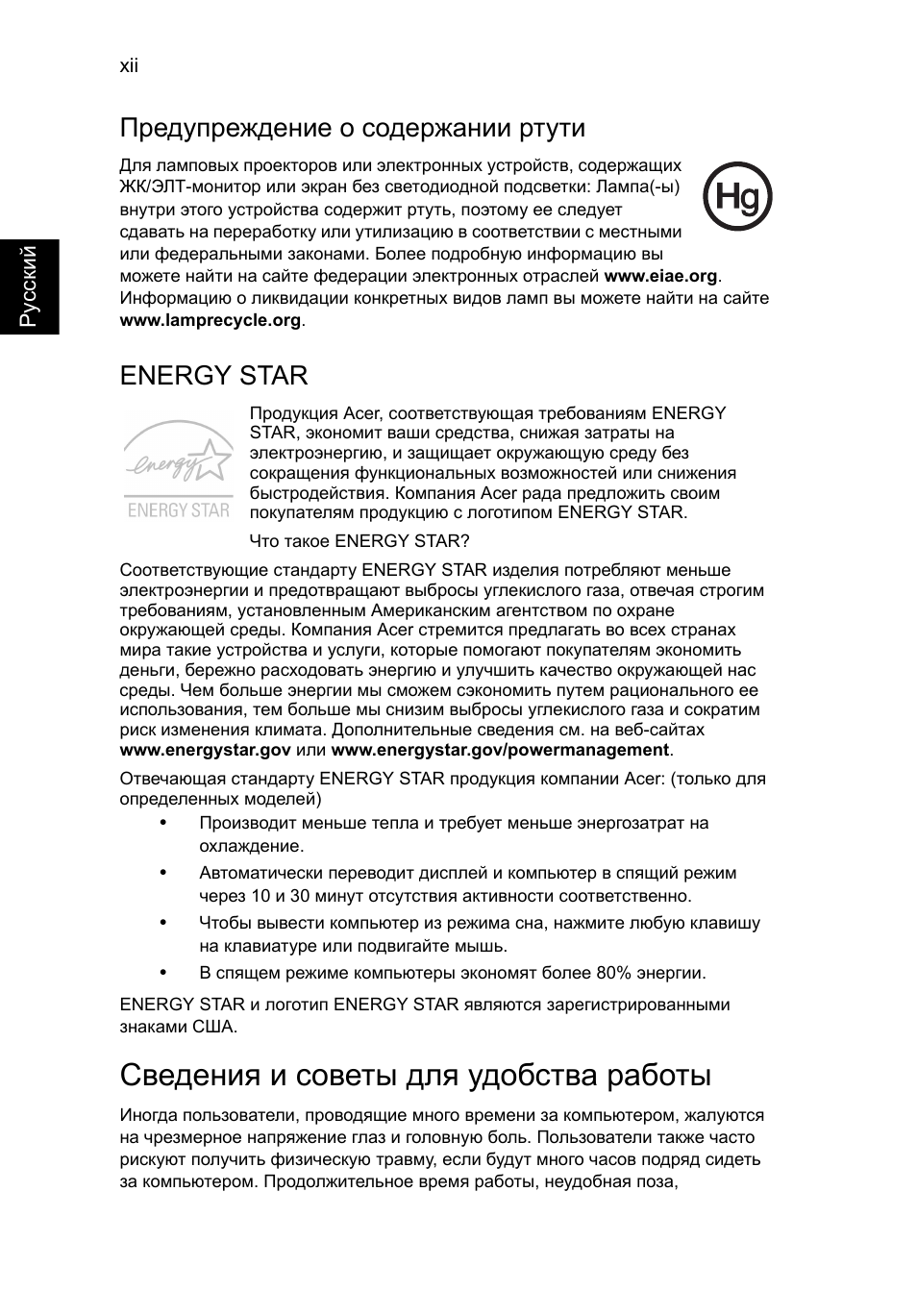 Сведения и советы для удобства работы, Предупреждение о содержании ртути, Energy star | Acer TravelMate P253-MG User Manual | Page 1022 / 2736