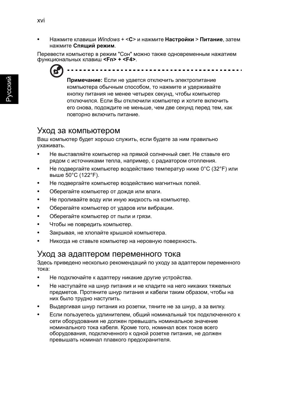 Уход за компьютером, Уход за адаптером переменного тока | Acer TravelMate P253-MG User Manual | Page 1026 / 2736