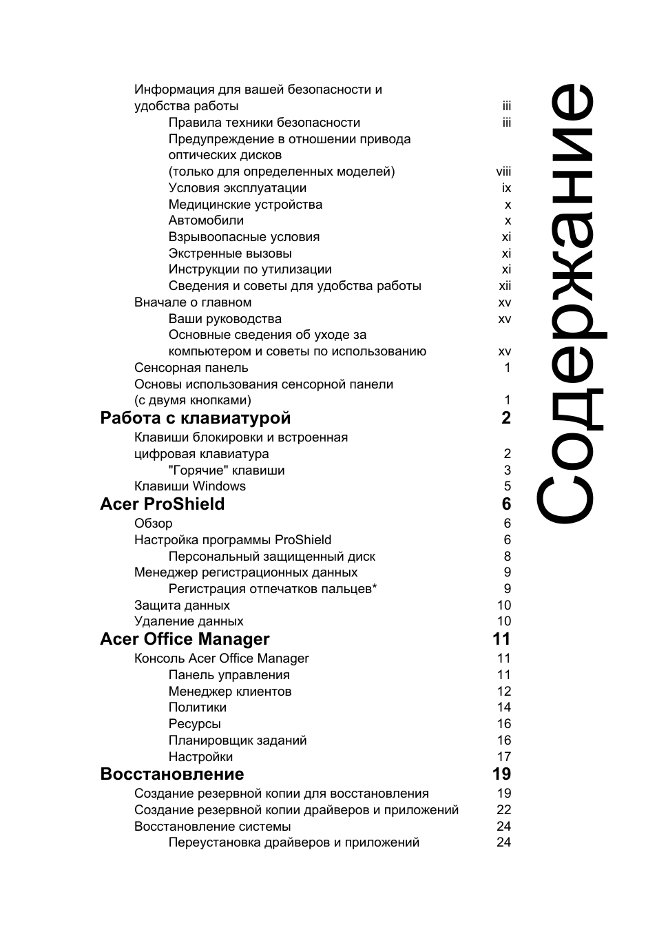 Acer TravelMate P253-MG User Manual | Page 1029 / 2736