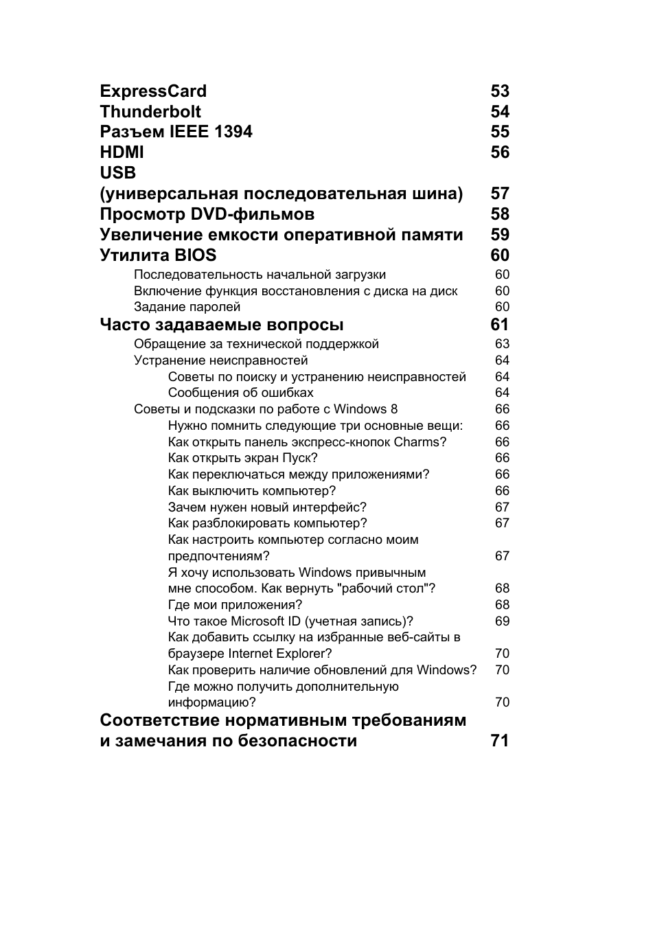 Часто задаваемые вопросы 61 | Acer TravelMate P253-MG User Manual | Page 1031 / 2736