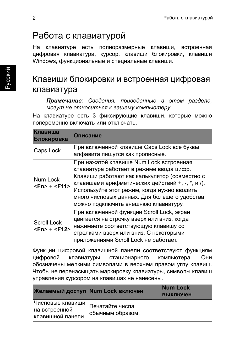 Pабота с клавиатурой | Acer TravelMate P253-MG User Manual | Page 1034 / 2736