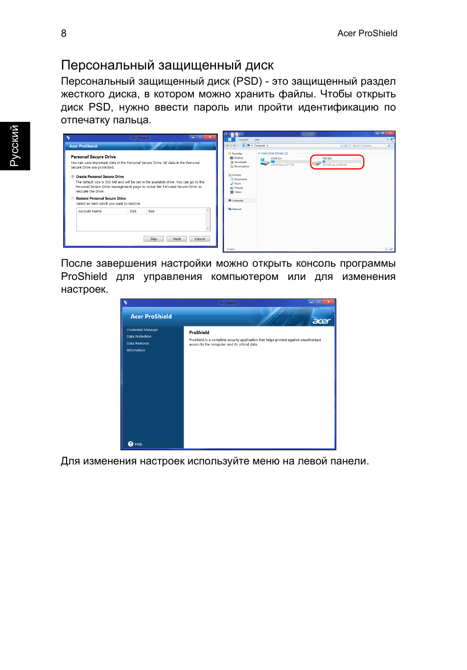 Персональный защищенный диск | Acer TravelMate P253-MG User Manual | Page 1040 / 2736