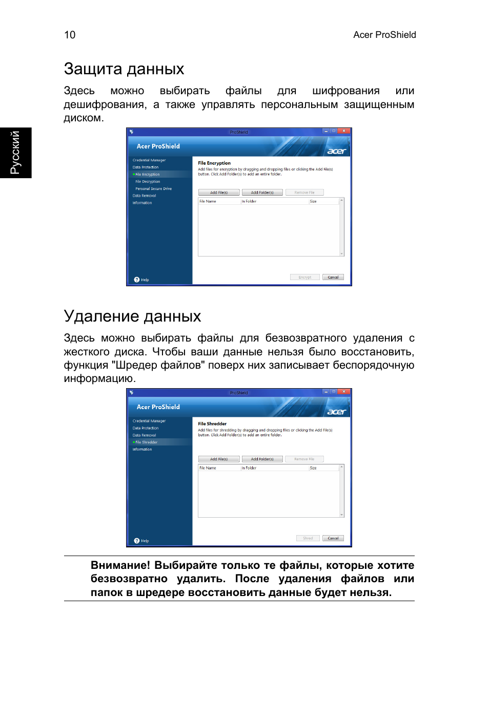 Защита данных, Удаление данных | Acer TravelMate P253-MG User Manual | Page 1042 / 2736