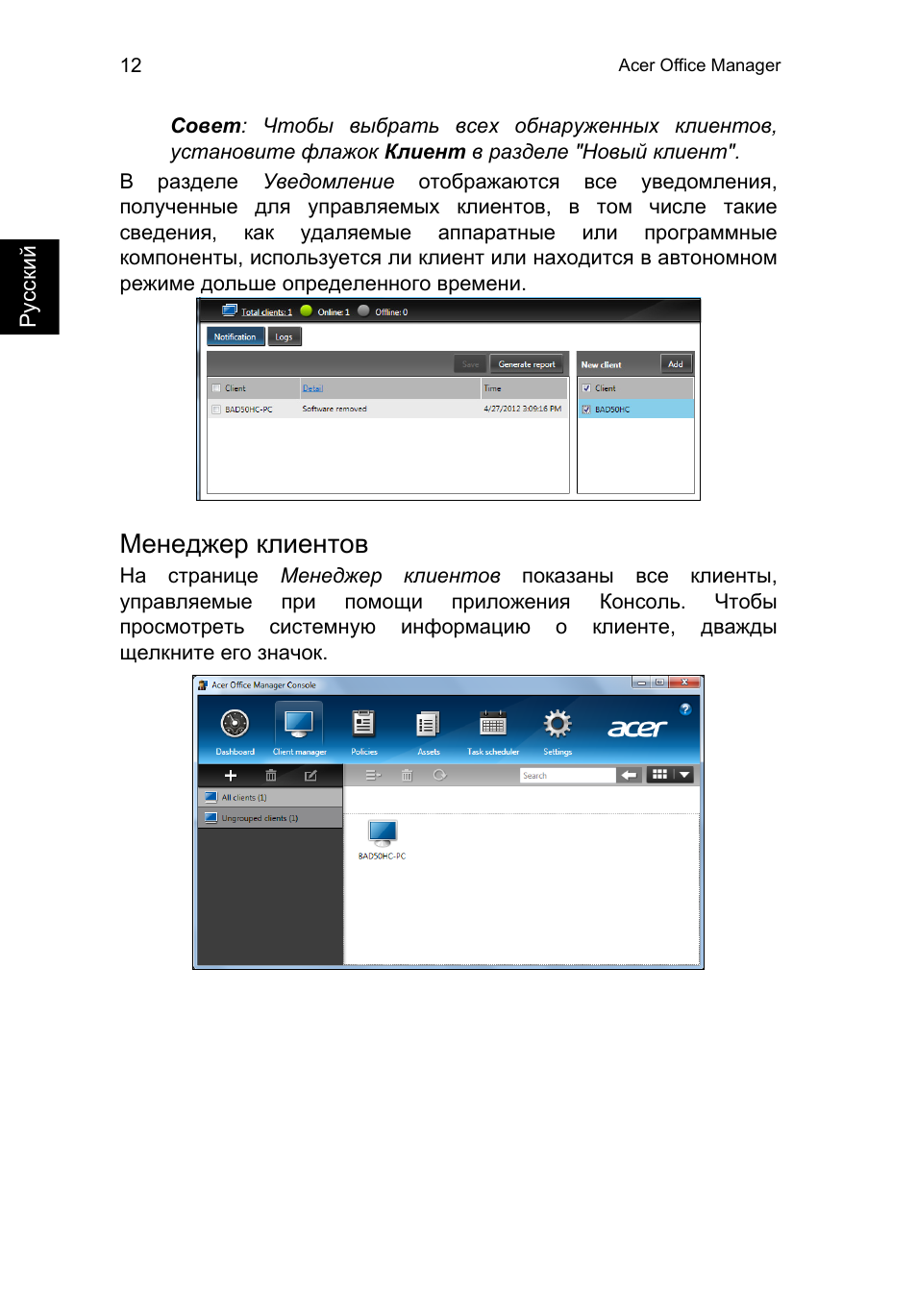 Менеджер клиентов | Acer TravelMate P253-MG User Manual | Page 1044 / 2736
