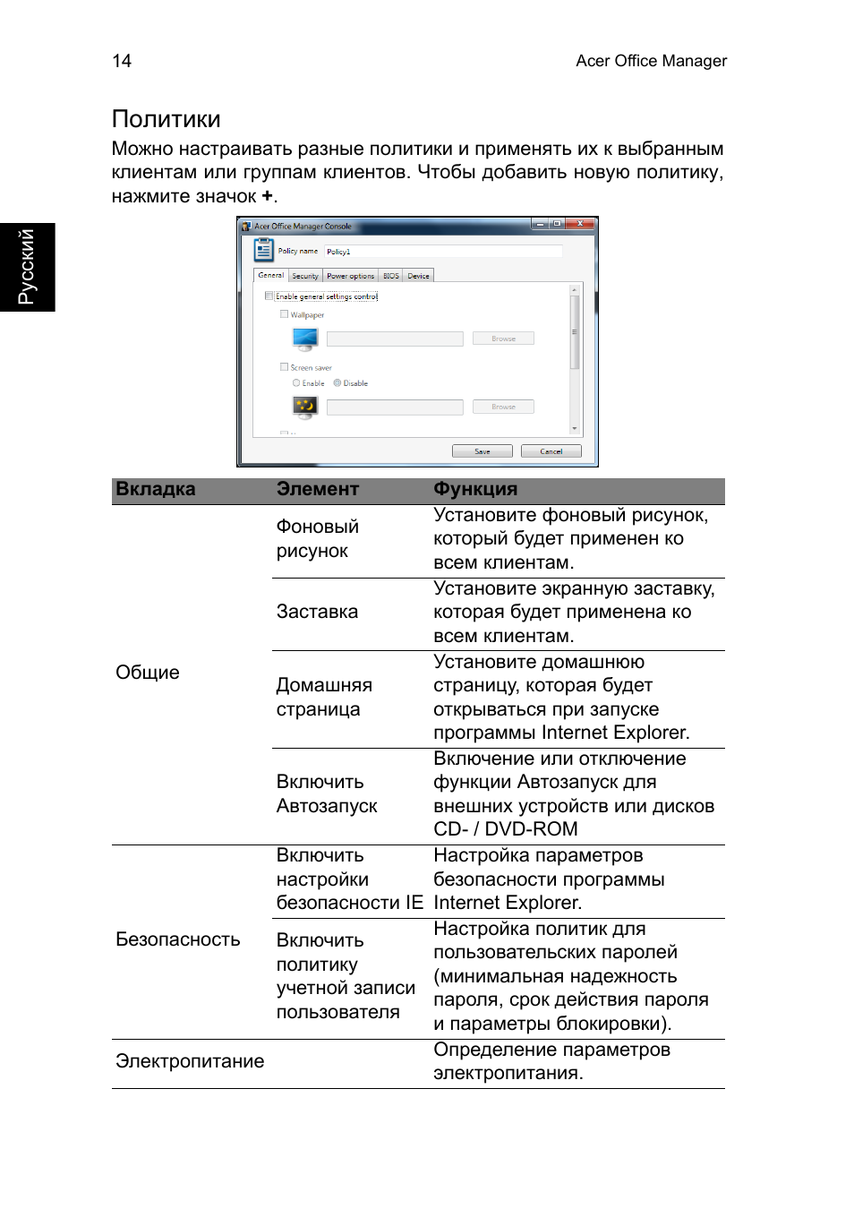 Политики | Acer TravelMate P253-MG User Manual | Page 1046 / 2736