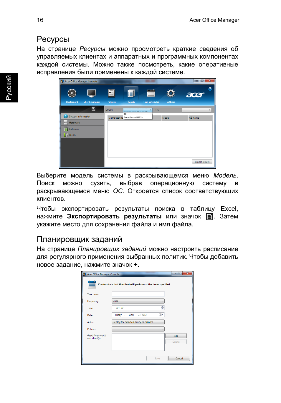 Ресурсы, Планировщик заданий | Acer TravelMate P253-MG User Manual | Page 1048 / 2736